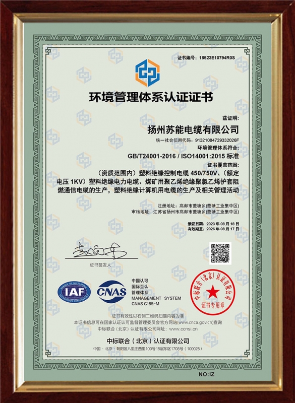 环境管理体系认证证书