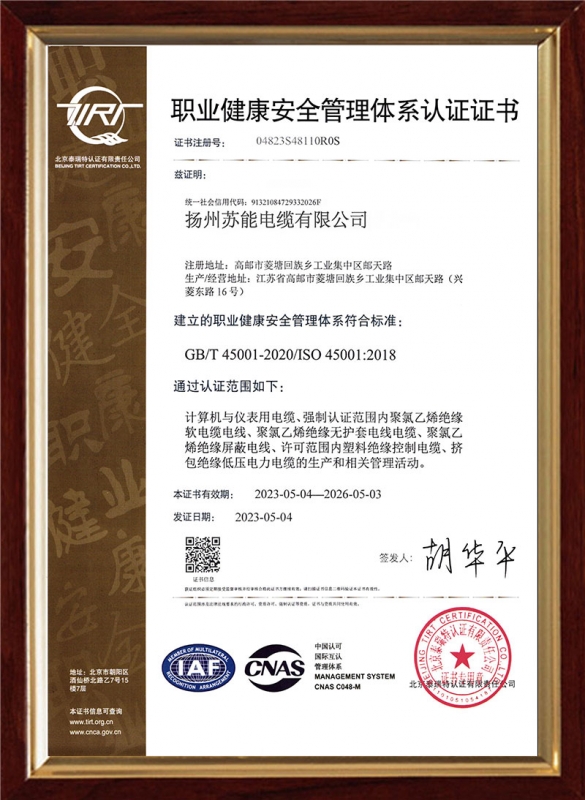 职业健康管理认证证书