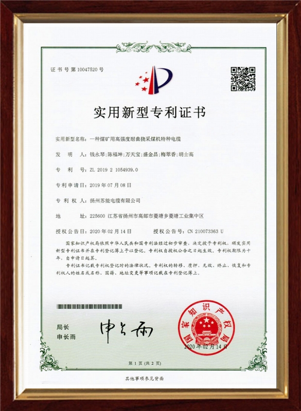 实用新型zhuanli认证证书