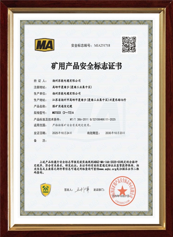MGTS33 2 72A 安标证书