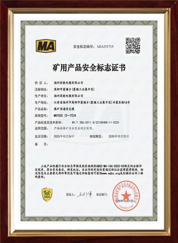 MGTS33 2 72B 安标证书