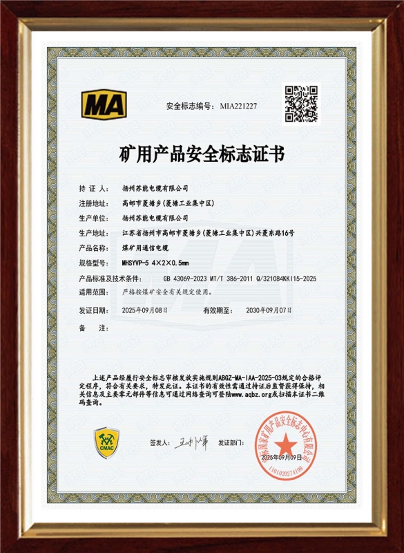MHSYVP 5 4 2 0.5 矿用网线安标证