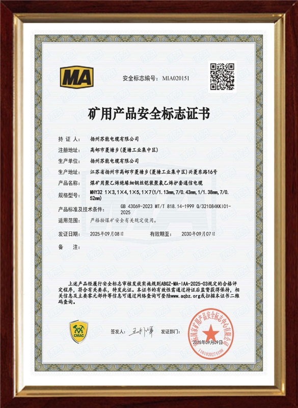 MHY32 1 3 4 5 7安标证