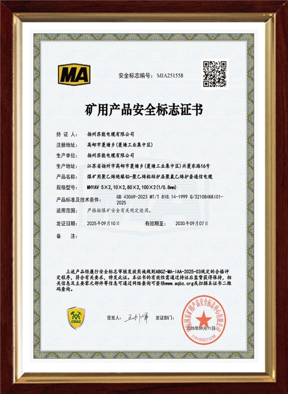 MHYAV 对数 5 10 80 100 安标证