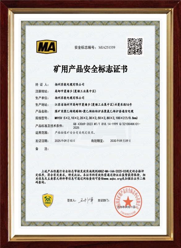 MHYSV 对数 5 10 20 30 50 80 100 安标证