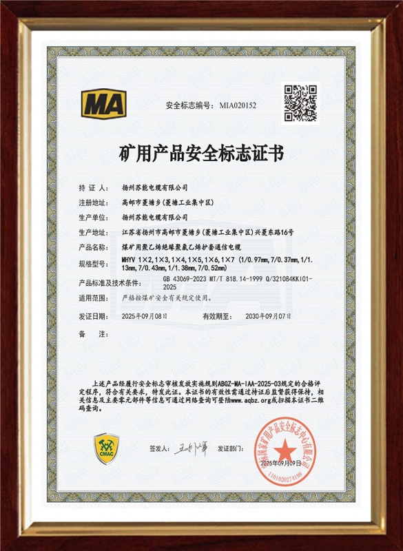 MHYV 1 2 3 4 5 6 7安标证