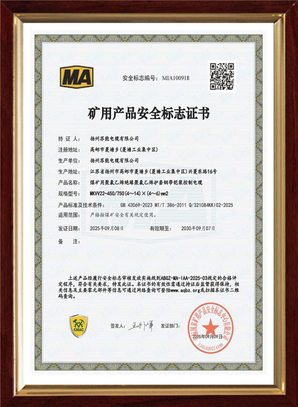 MKVV22 4 14芯 4 6平方 安标证