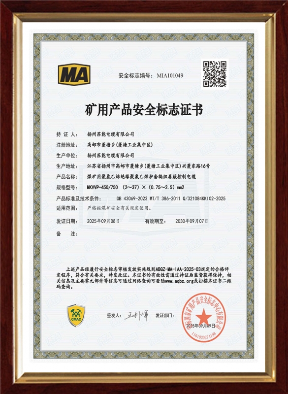 MKVVP 2 37芯 0.75 2.5平方 安标证