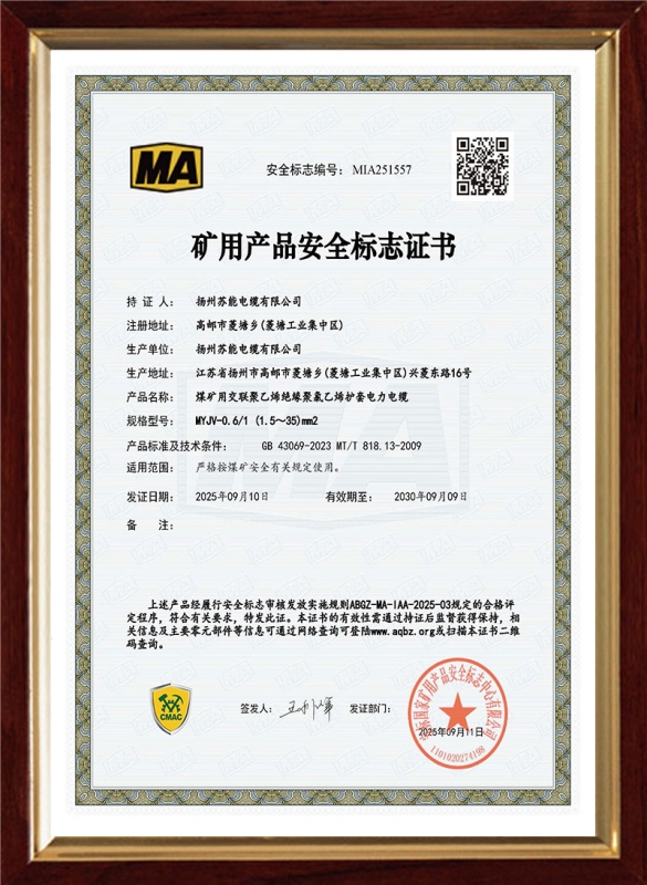 MYJV 1.5 35平方 电力电缆 安标证